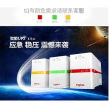 山特（SANTAK） 山特ET550 ups不间断电源备用电脑稳压 550VA/300W