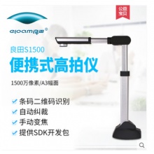 良田高拍仪S1500万高清彩色办公A3扫描仪便携式文件图片拍摄仪