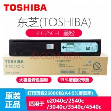 东芝（TOSHIBA）T-FC25C原装粉盒（兰）