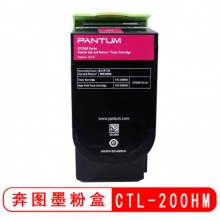 奔图原装粉盒 CTL-200HM