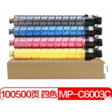 理光6003C彩色墨粉